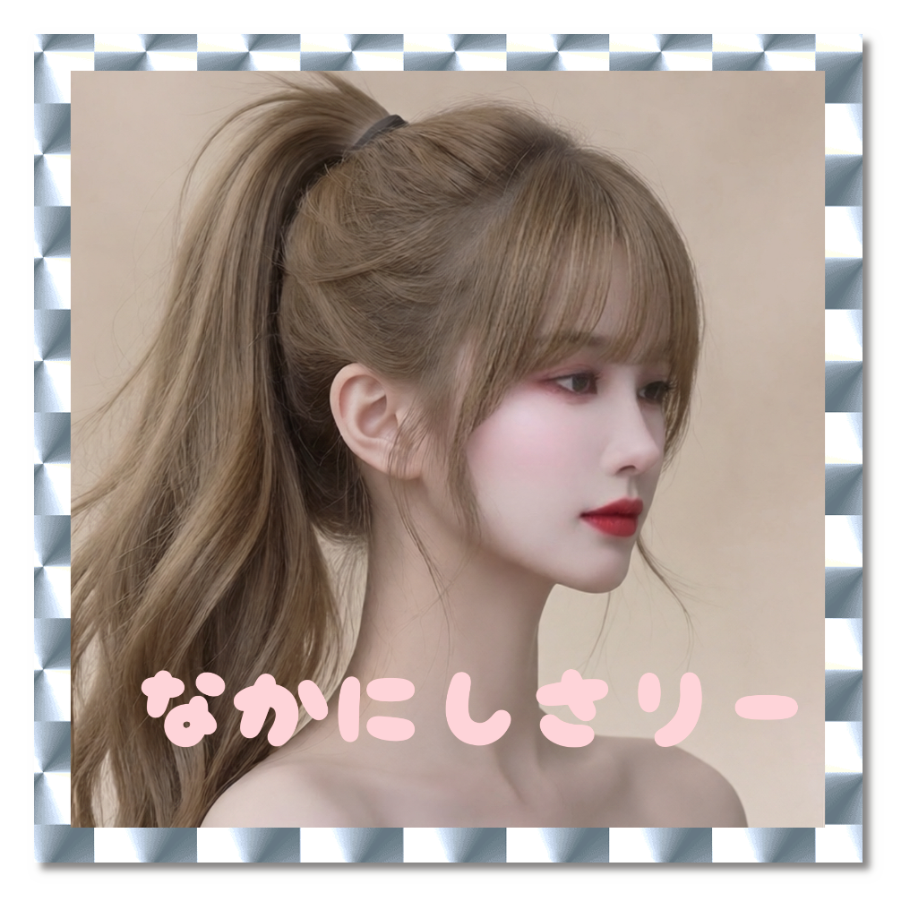 中西サリー 新作