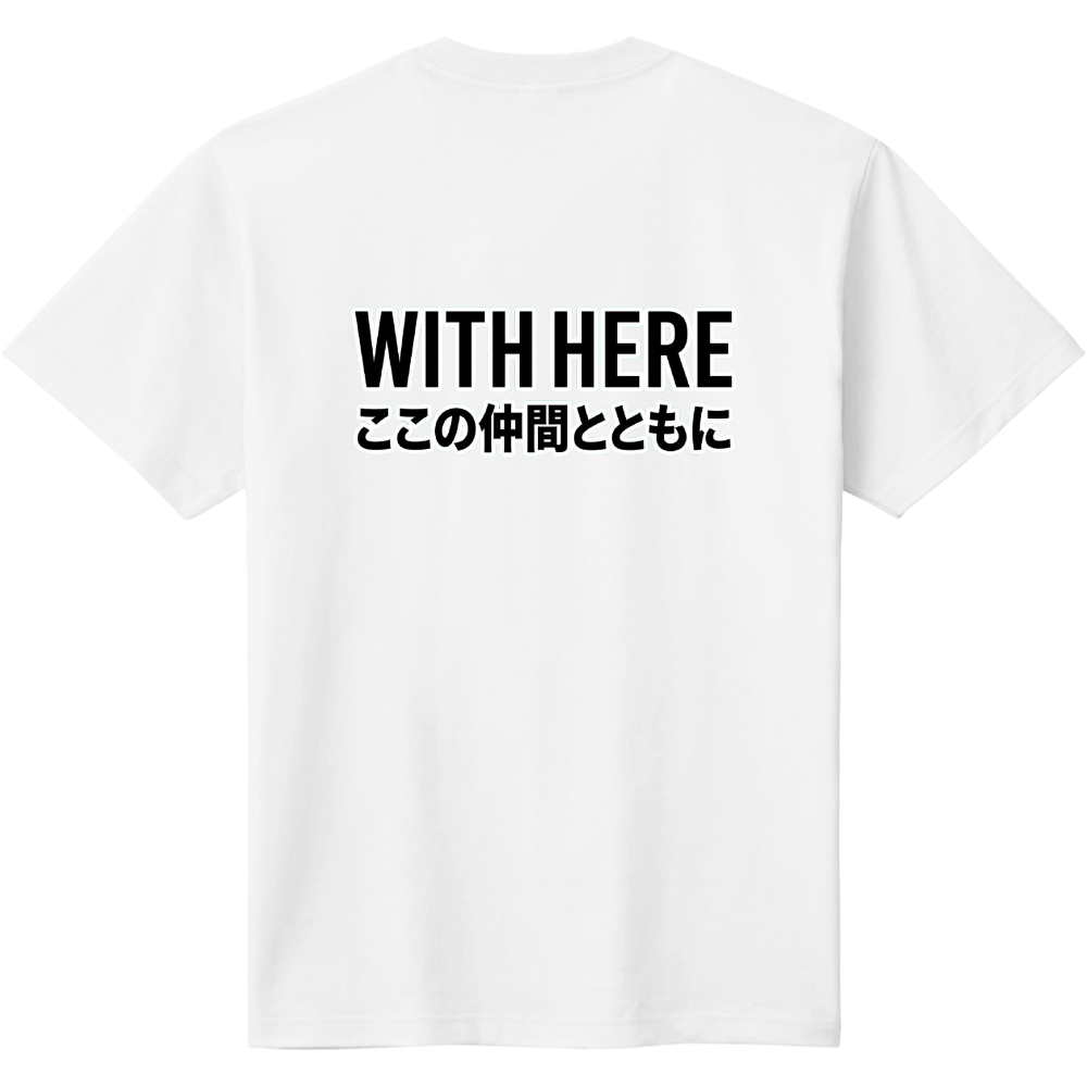 WITH HERE(ウィズ ヒア)1【団体様向き】個人様もぜひどうぞ バックプリント