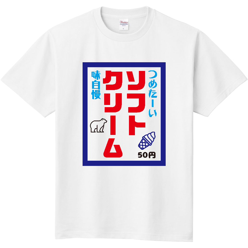 ソフトクリーム【昭和レトロ・アイスクリーム・看板】