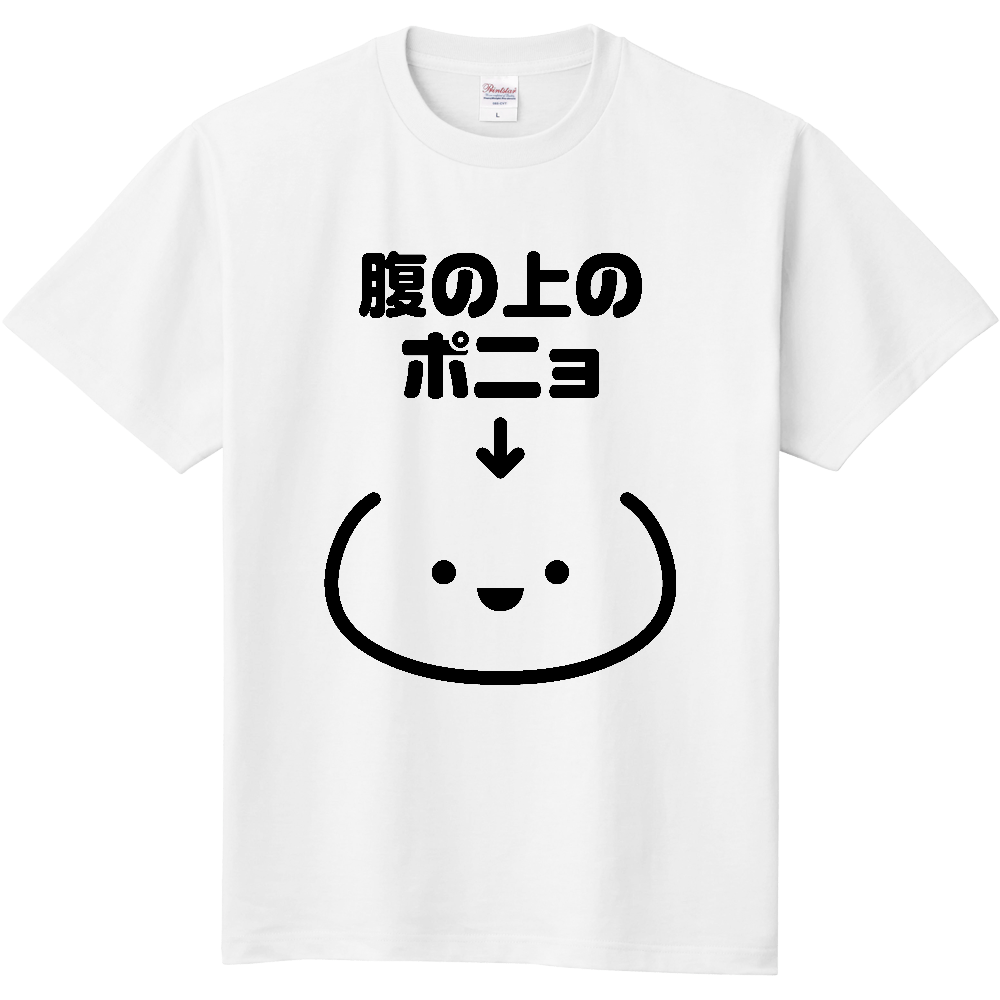 腹の上のポニョ【パロディー商品・ゆるイラスト】