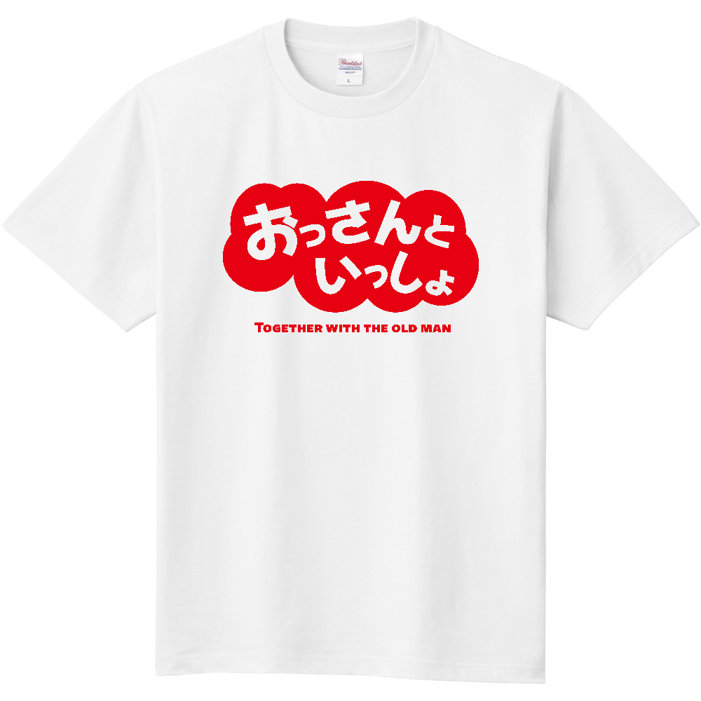 おっさんといっしょ【パロディー商品】