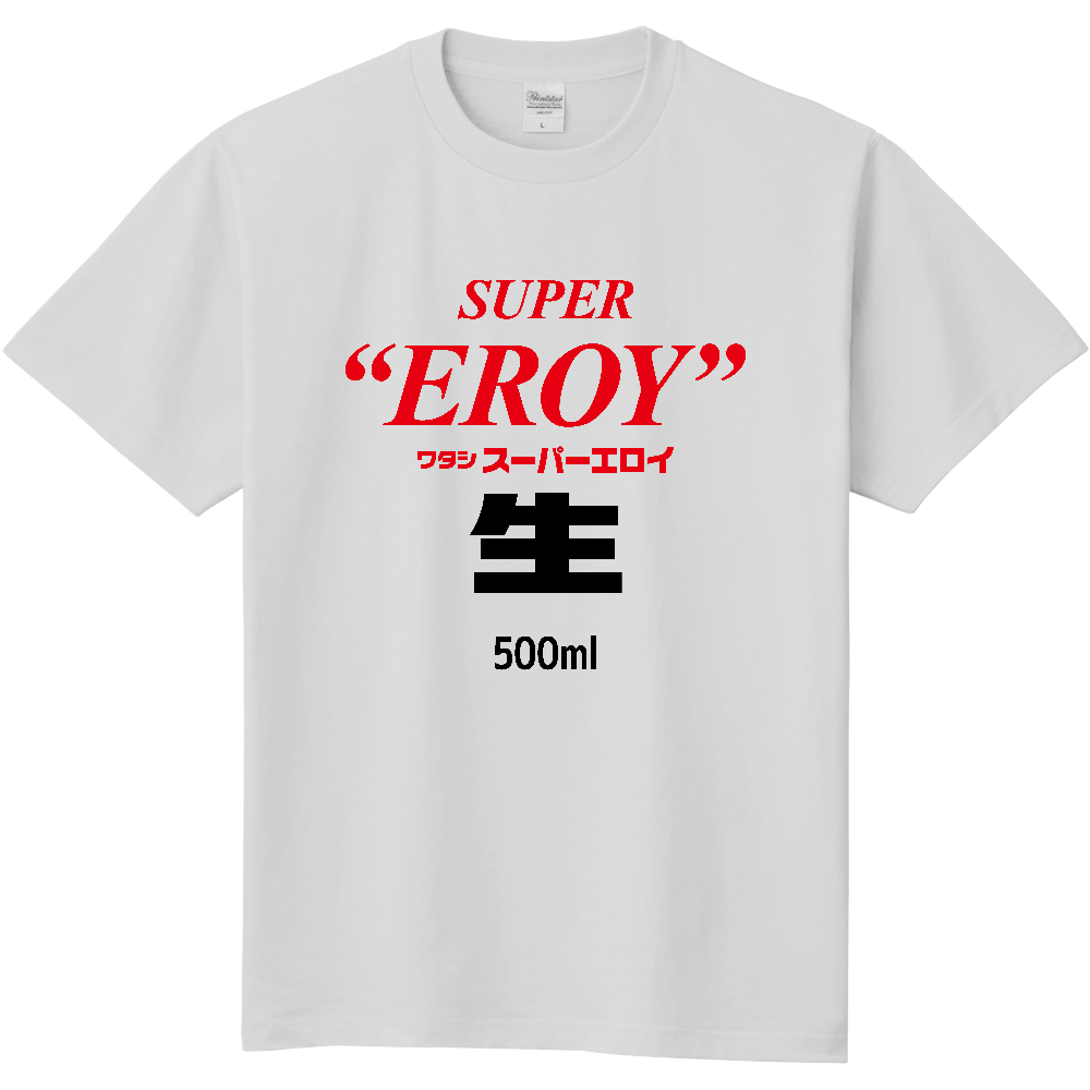 ワタシ・スーパーエロイ・生【パロディー商品・酒・ビール・飲み会】