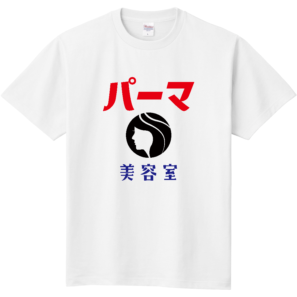 パーマ・美容室【昭和レトロ看板】