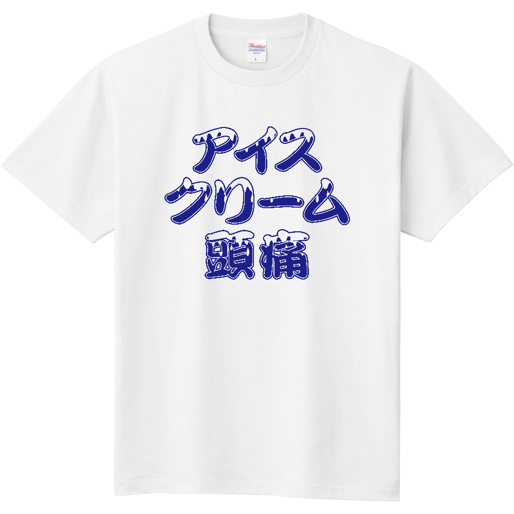 アイスクリーム頭痛