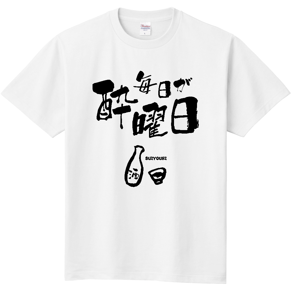 毎日が酔曜日(すいようび)【酒・ビール・飲み会】
