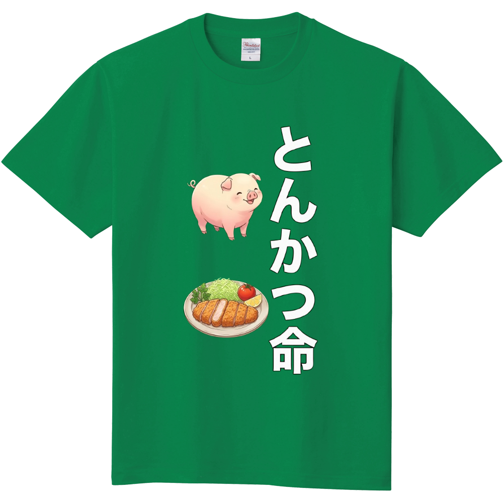 とんかつ命