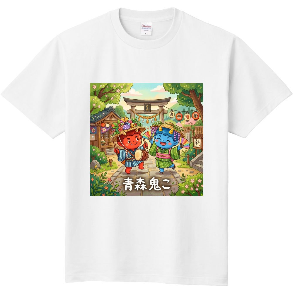 青森 鬼こ