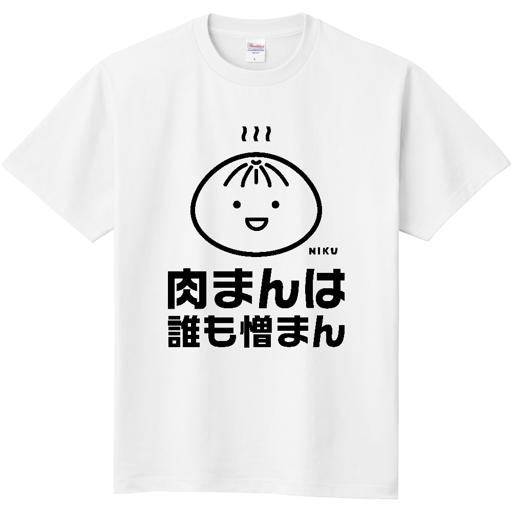 肉まんは誰も憎まん【おもしろダジャレ】
