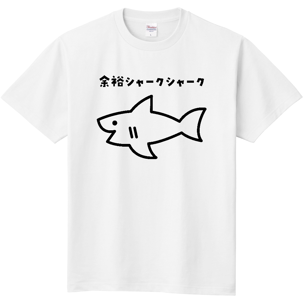 余裕シャークシャーク【ゆるイラスト・ダジャレ・余裕しゃくしゃく】
