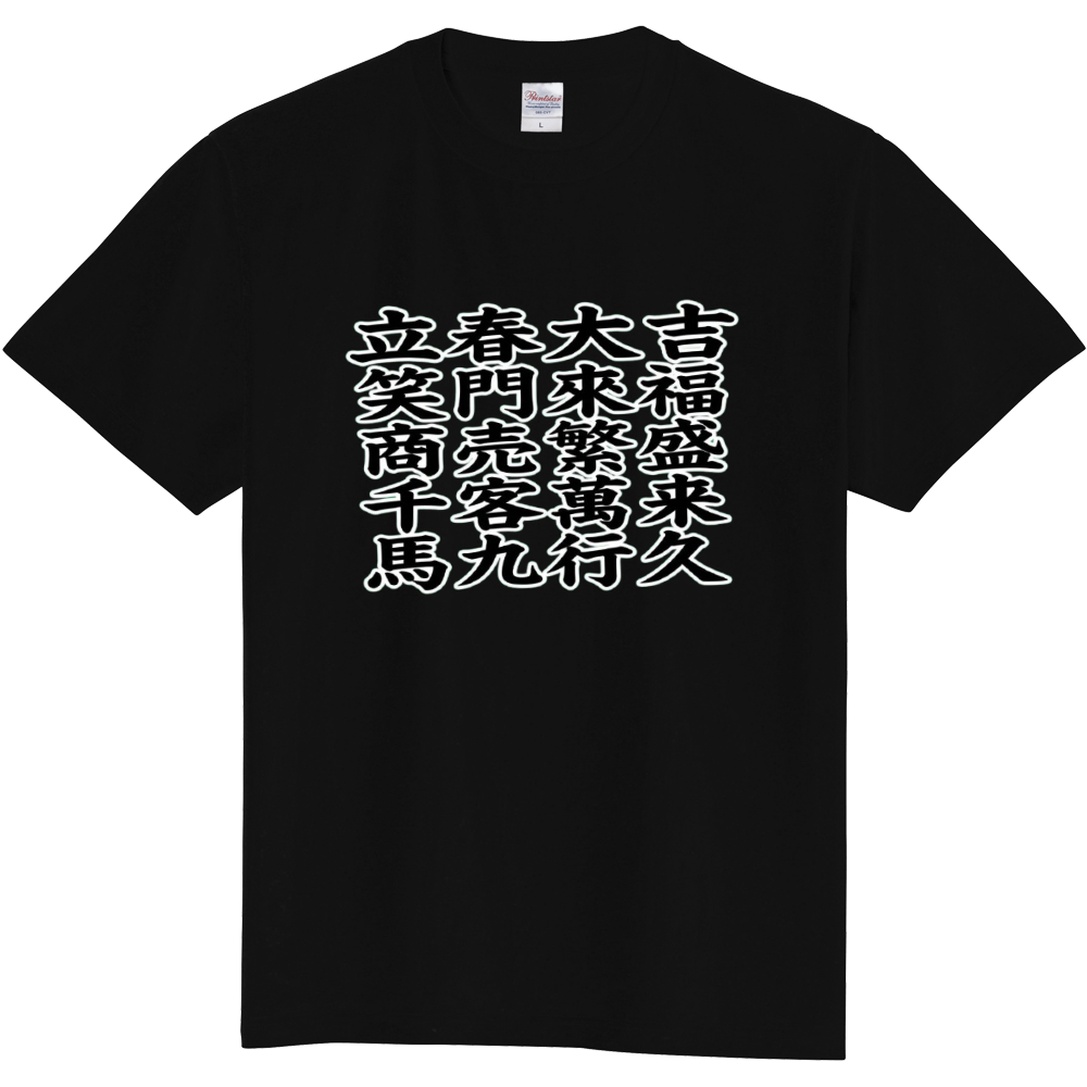 最強開運【商売編】2