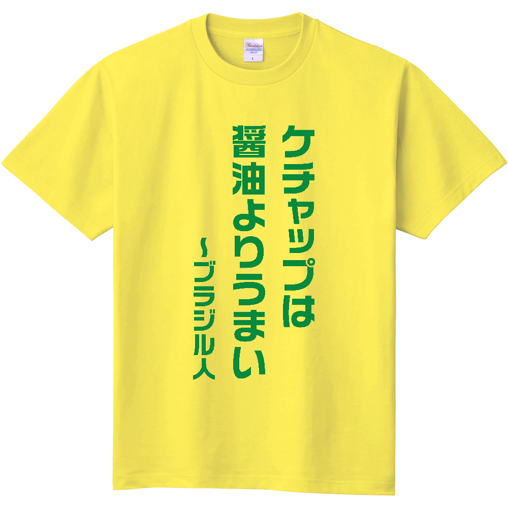 ケチャップは醤油よりうまい～ブラジル人【SNSで話題の言葉・サッカー・2026・名言】