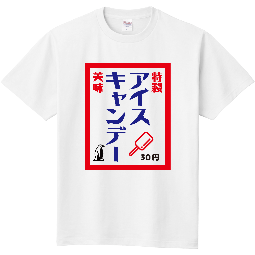 特製アイスキャンデー【レトロ・昭和・アイスクリーム】