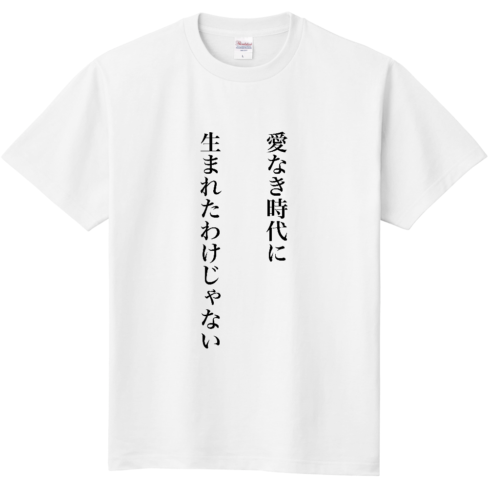 愛なき