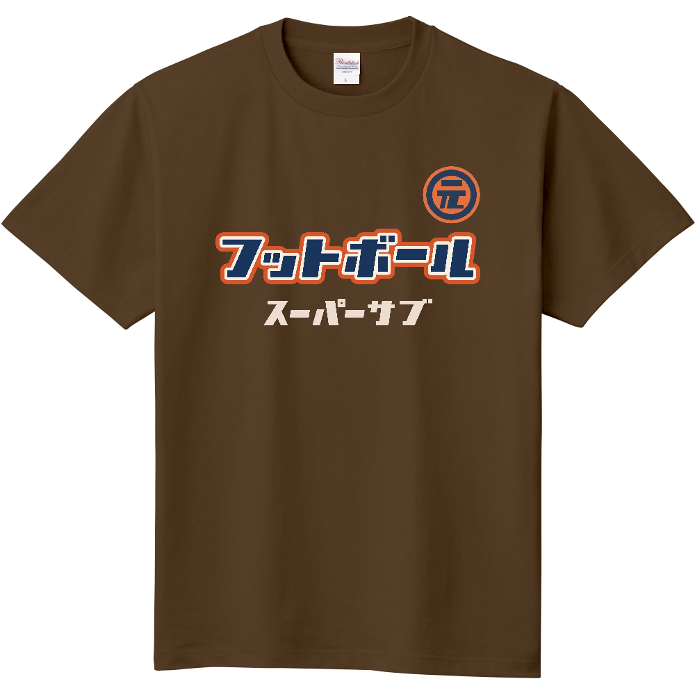 元祖フットボール（スーパーサブ）Tシャツ