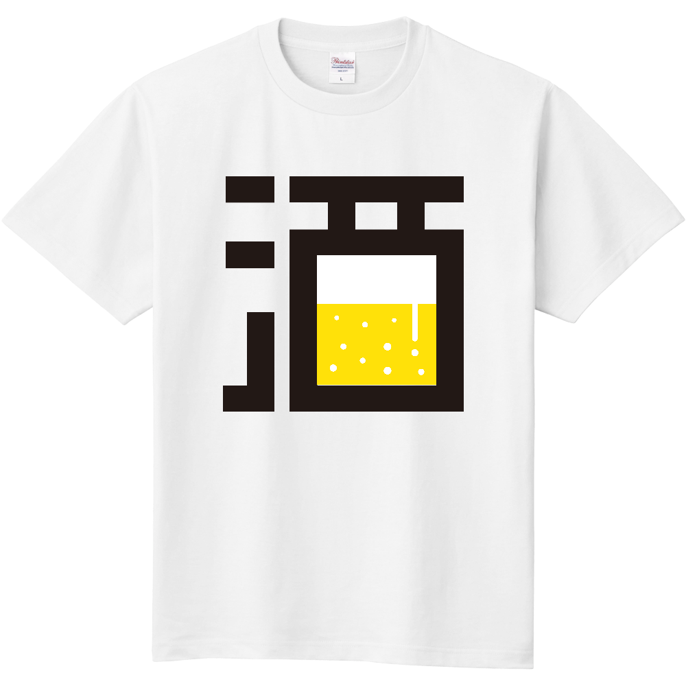 酒・タイポグラフィー【ビール・飲み会】