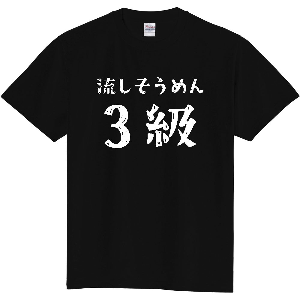 流しそうめん 3級【夏のゆるネタ】