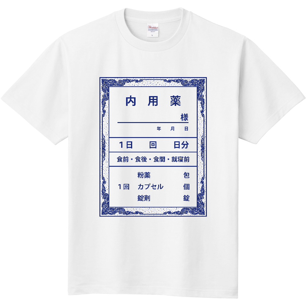 内用薬【お薬袋・レトロ】