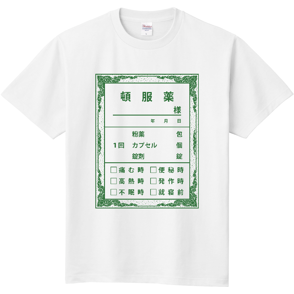 頓服薬【お薬袋・レトロ】
