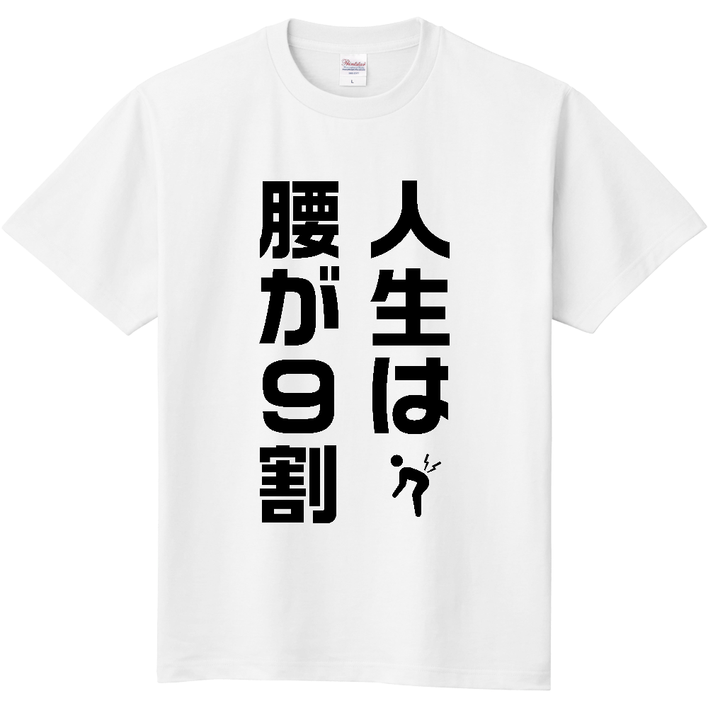 人生は腰が９割【腰痛あるある】