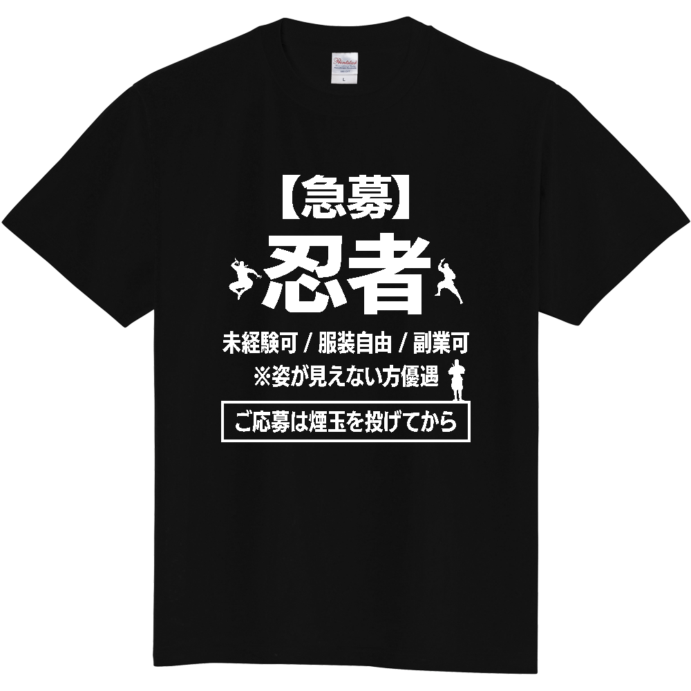 忍者募集【姿の見えない方優遇】