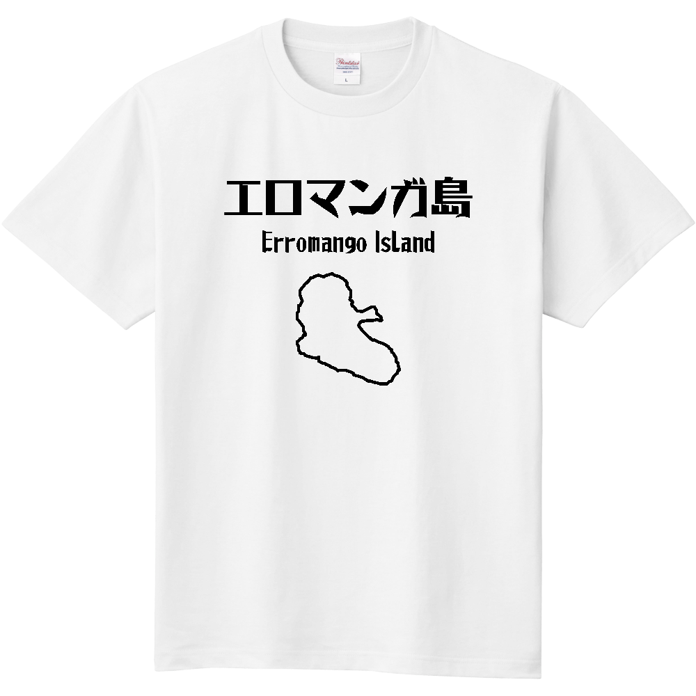 エロマンガ島（Erromango Island）【おもしろ地名】