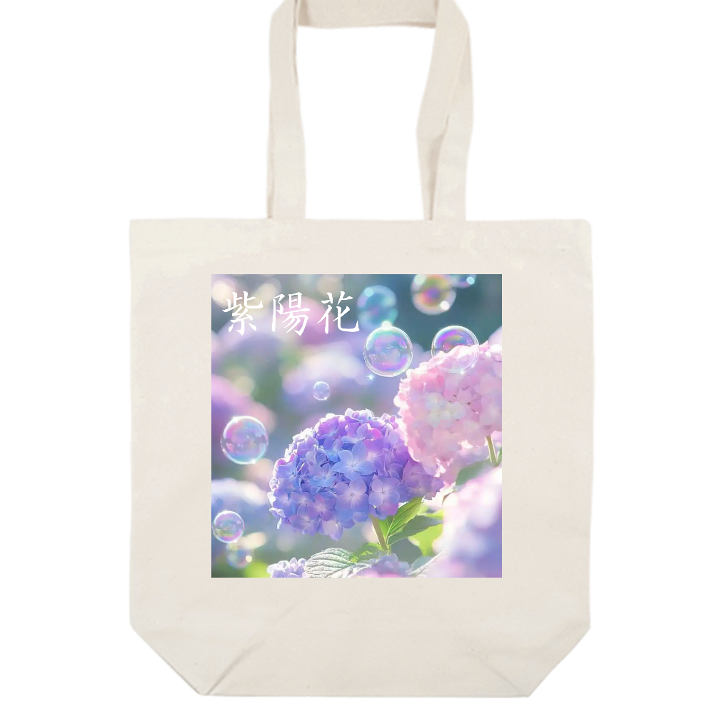 紫陽花トートバック