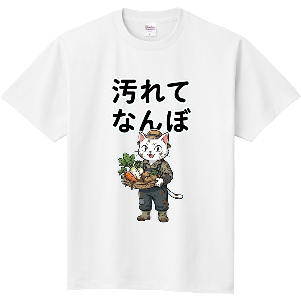 汚れてなんぼ3(猫・野菜作り)