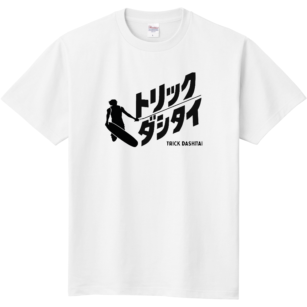 トリック ダシタイ