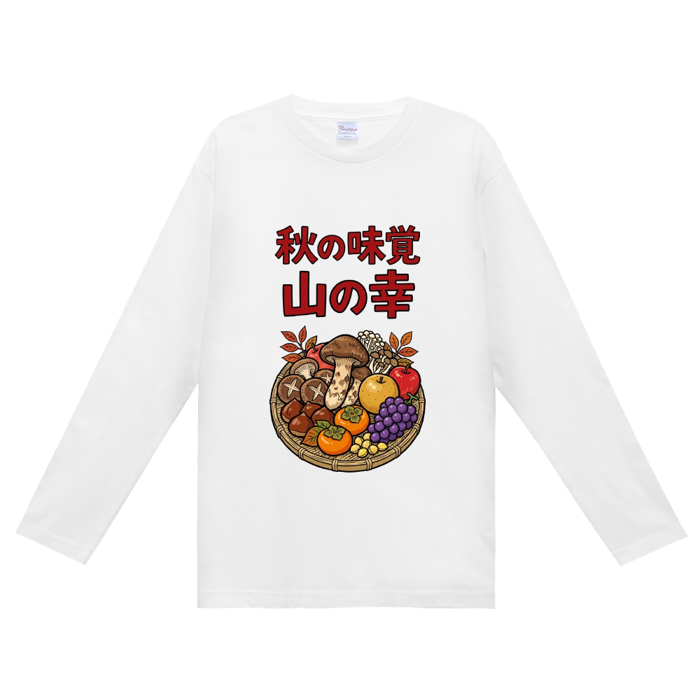 秋の味覚・山の幸