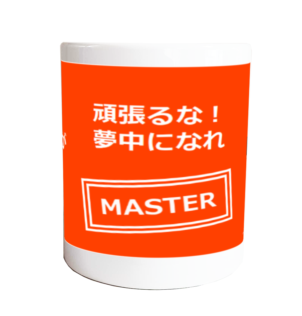 【抜苦与楽が物差し】心の処方箋マグ / MASTER公式(カズヤ&いっちゃん)