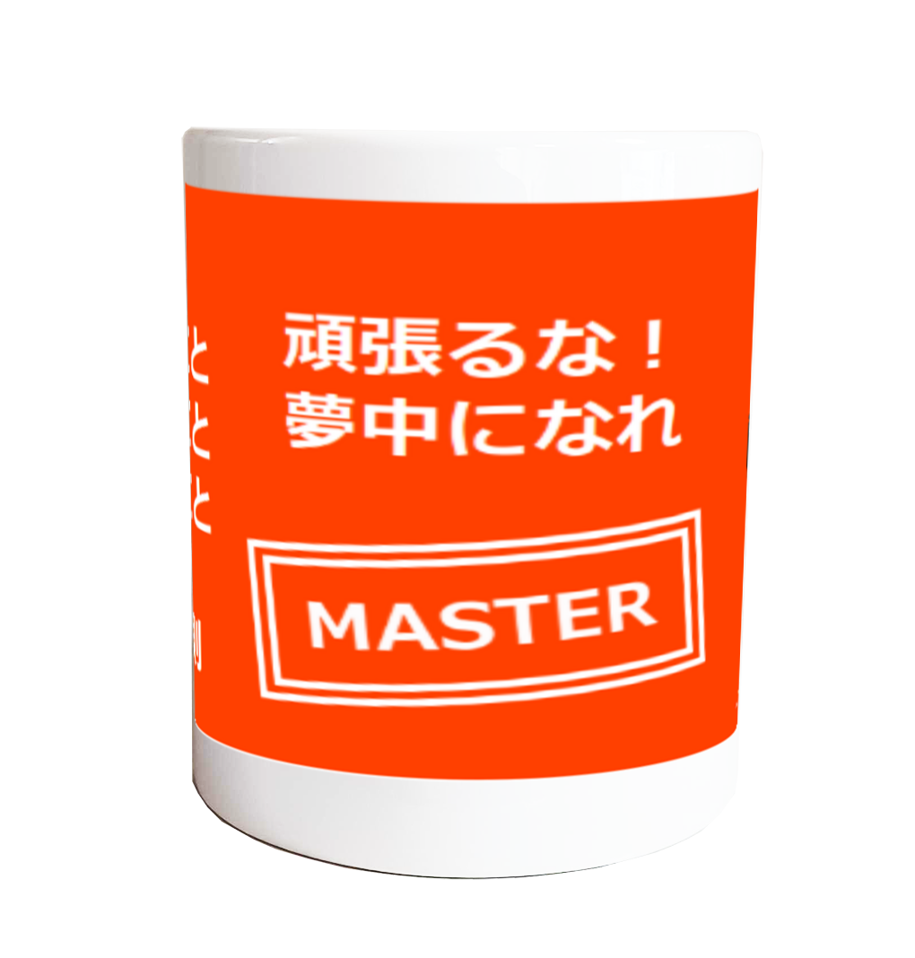 【運命の方程式】心の処方箋マグ / MASTER公式(カズヤ&いっちゃん)