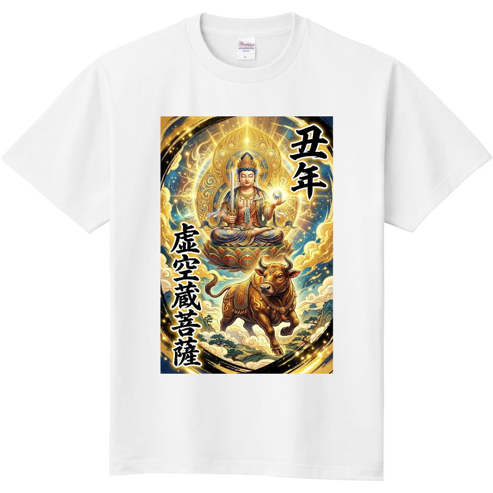 干支×御本尊 2 丑年・虚空蔵菩薩