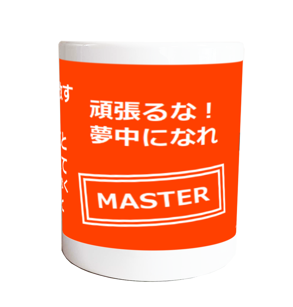 【執着を手放す】心の処方箋マグ / MASTER公式(カズヤ&いっちゃん)