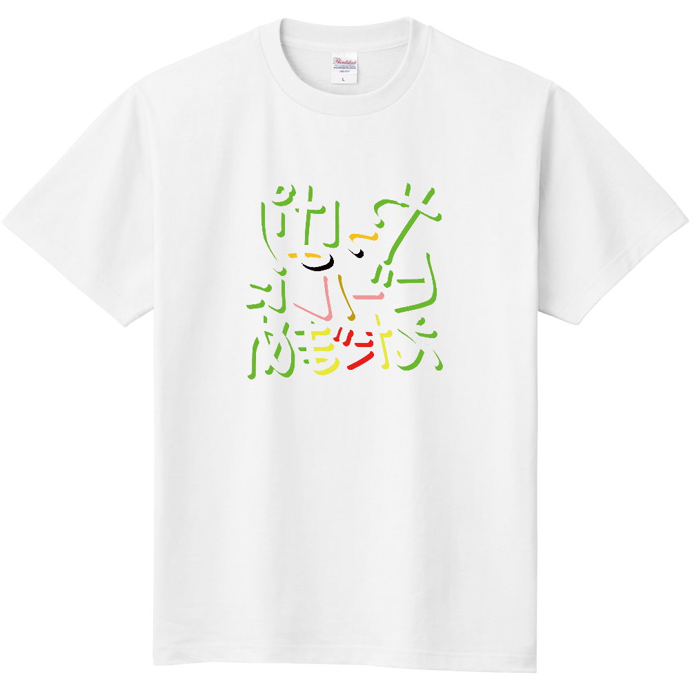 やっぱりビールにえだまめ(ミラーフォント)