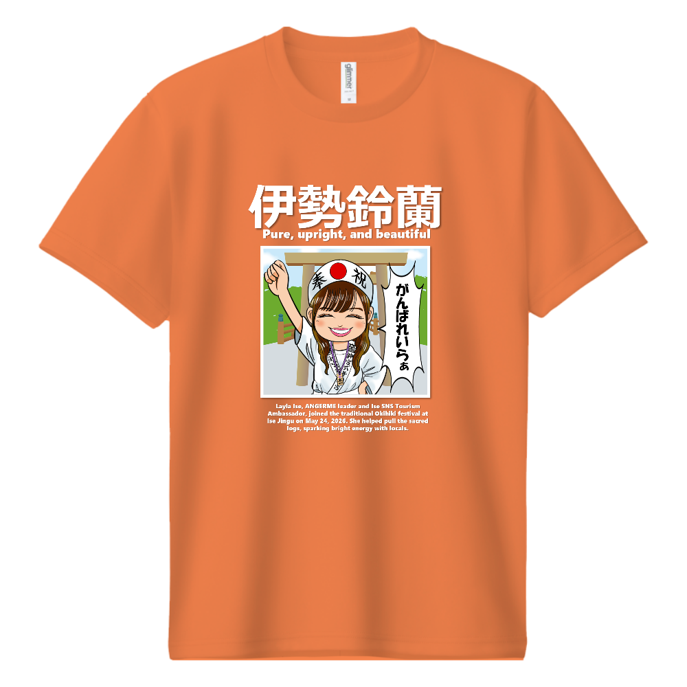 伊勢鈴蘭2026お木曳(TypeB)
