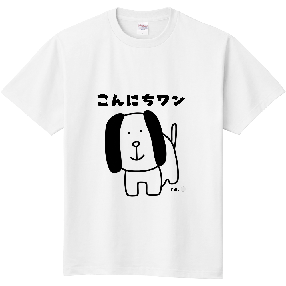 こんにちワン