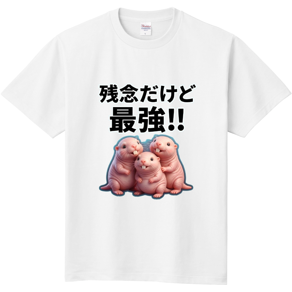 残念だけど最強!!(ハダカデバネズミ)