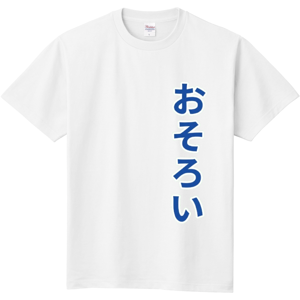 おそろい　1　(ブルー)