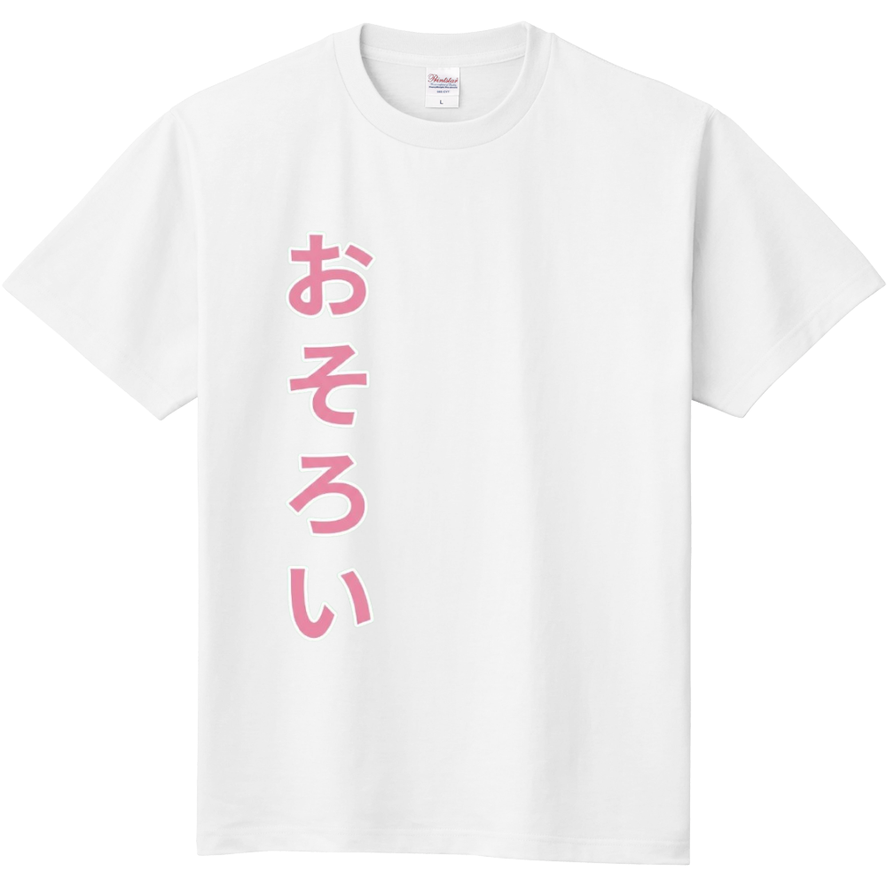 おそろい　2　(ピンク)
