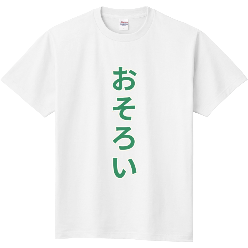 おそろい　3　(グリーン)