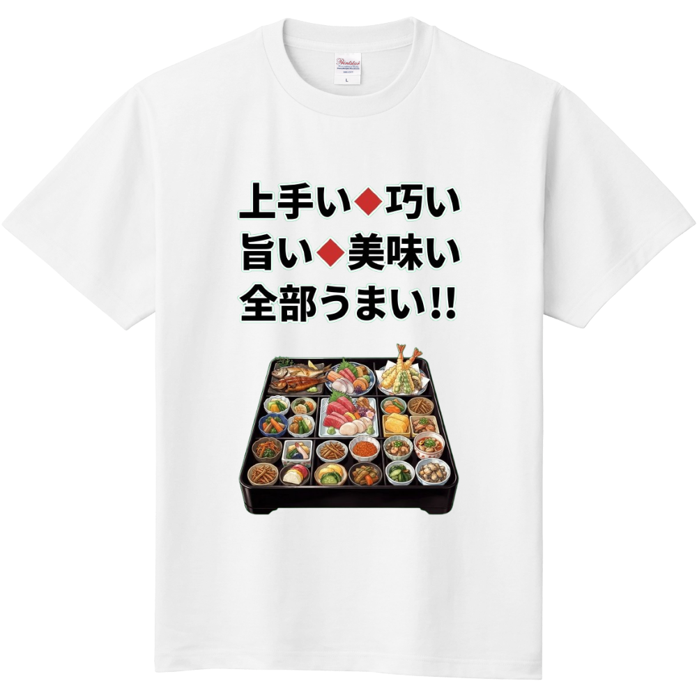 全部うまい!!