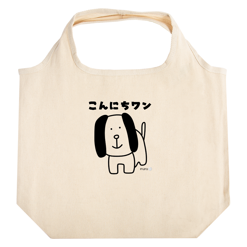 こんにちワンbag