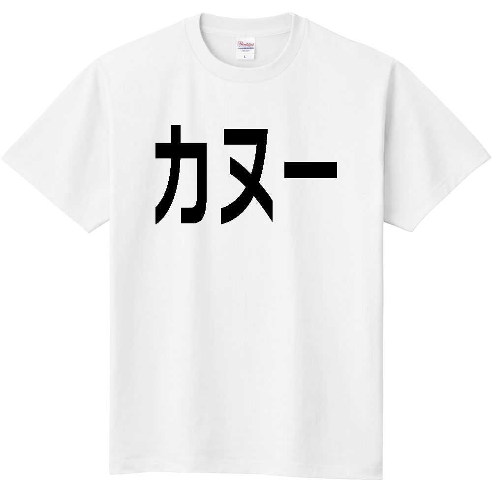 カヌー