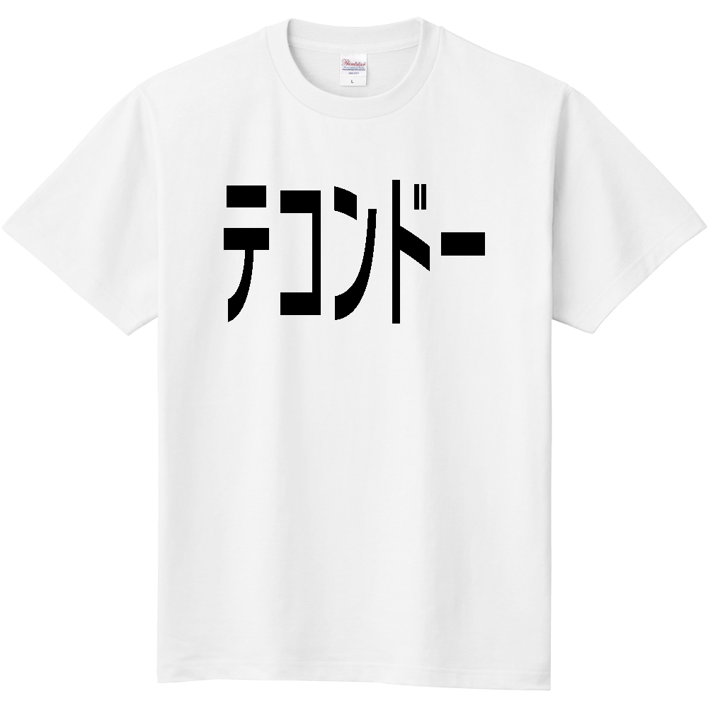 テコンドー