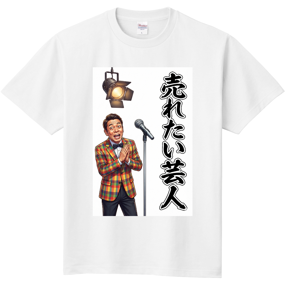 売れたい芸人 4