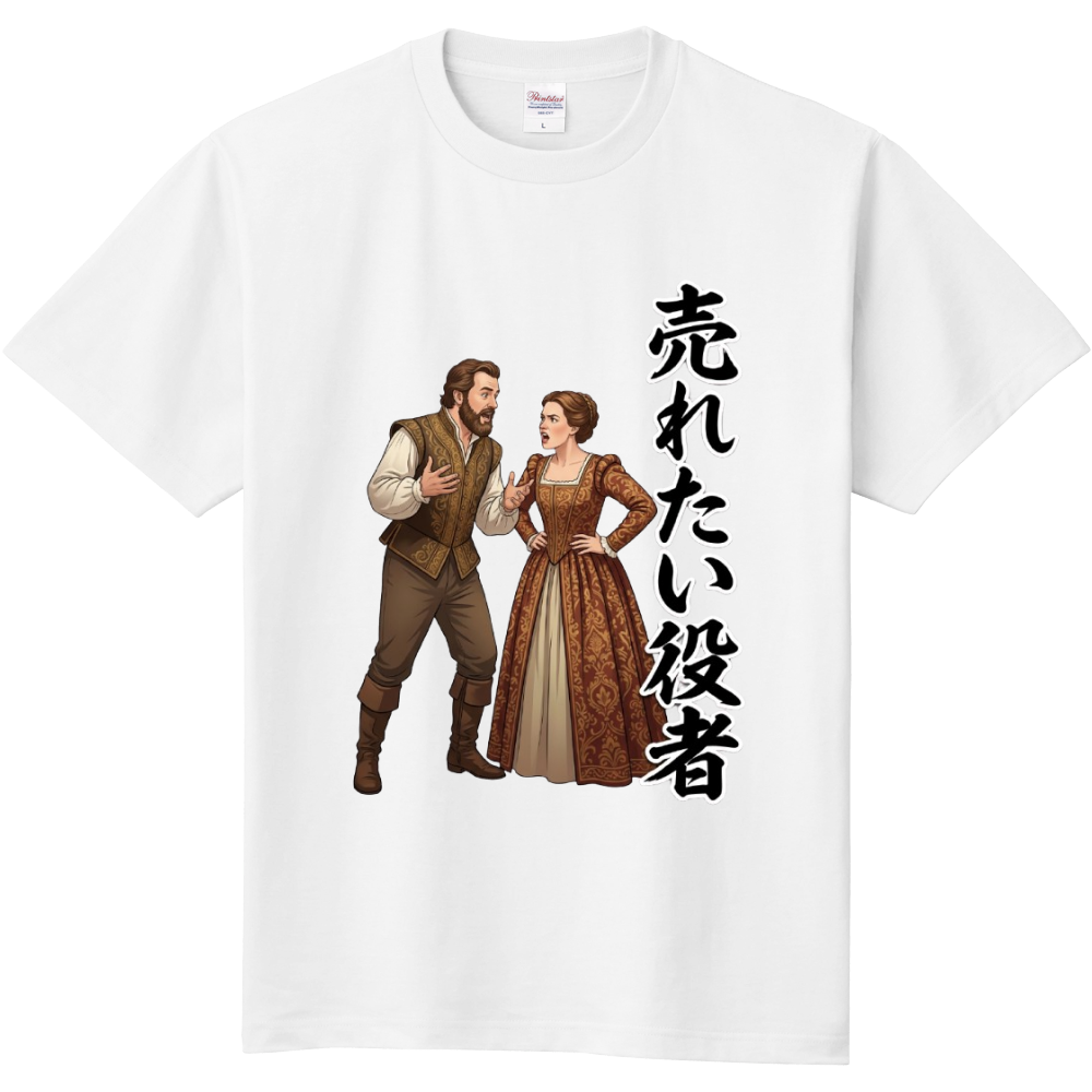 売れたい役者　3