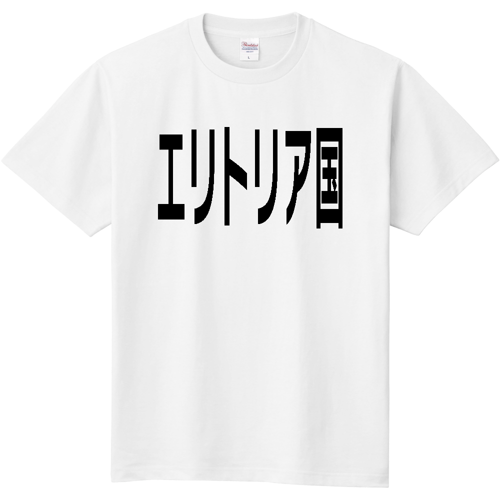 エリトリア国