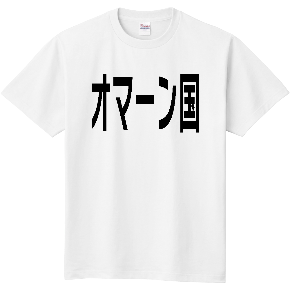 オマーン国