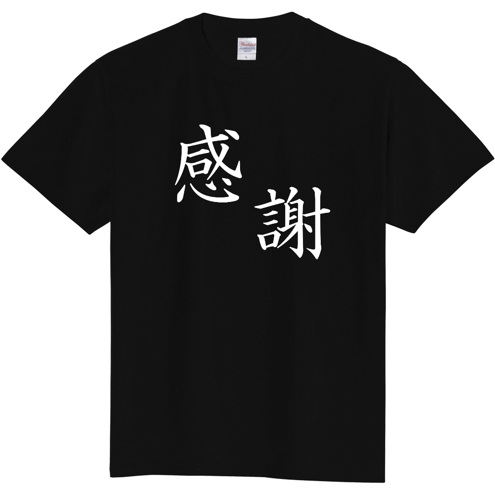 感謝Tシャツ