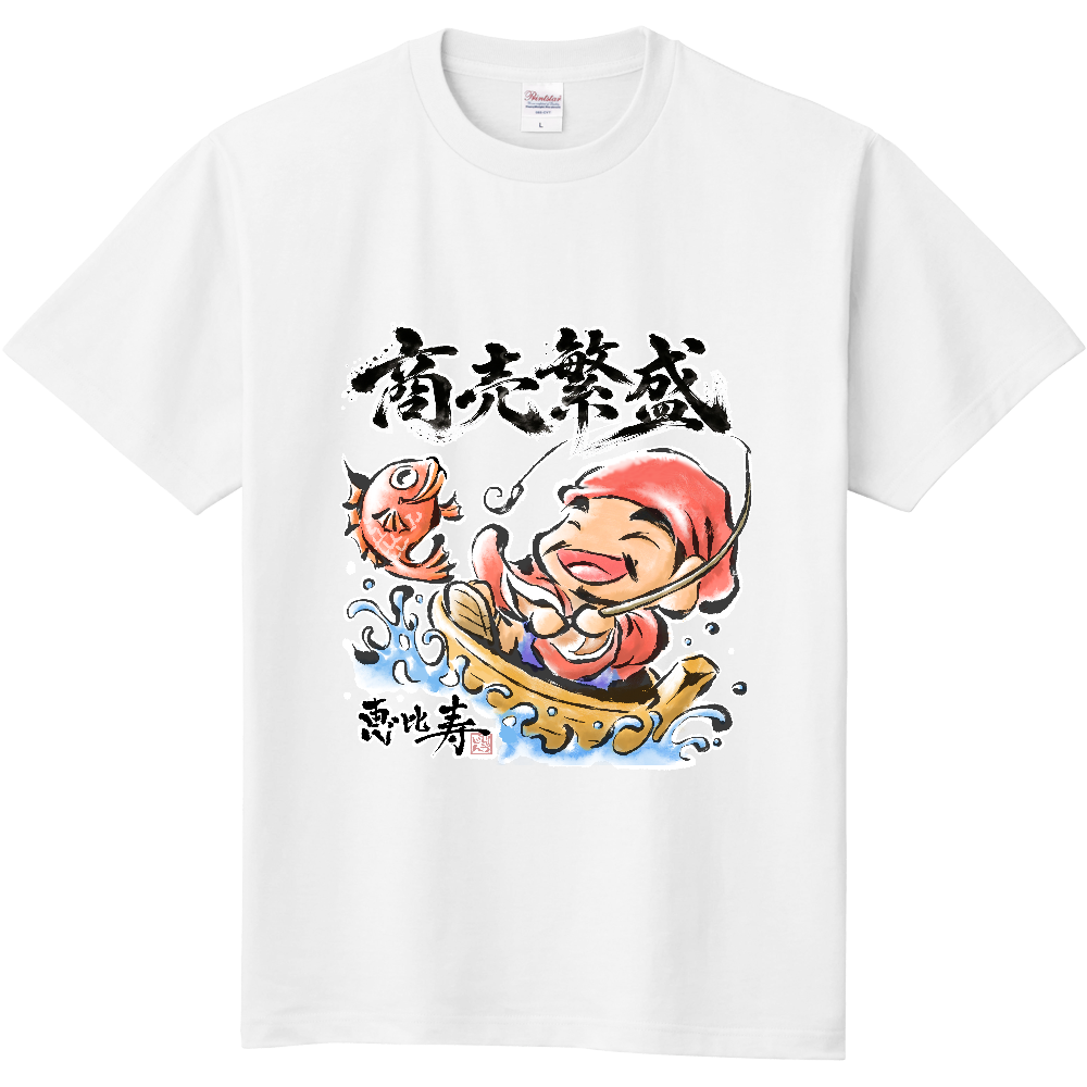 商売繁盛|恵比寿様 縁起筆文字デザイン